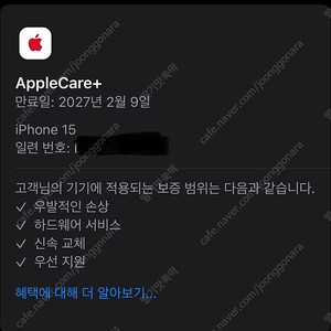 자급제 아이폰15 애케플 애플케어 27년 2월 까지