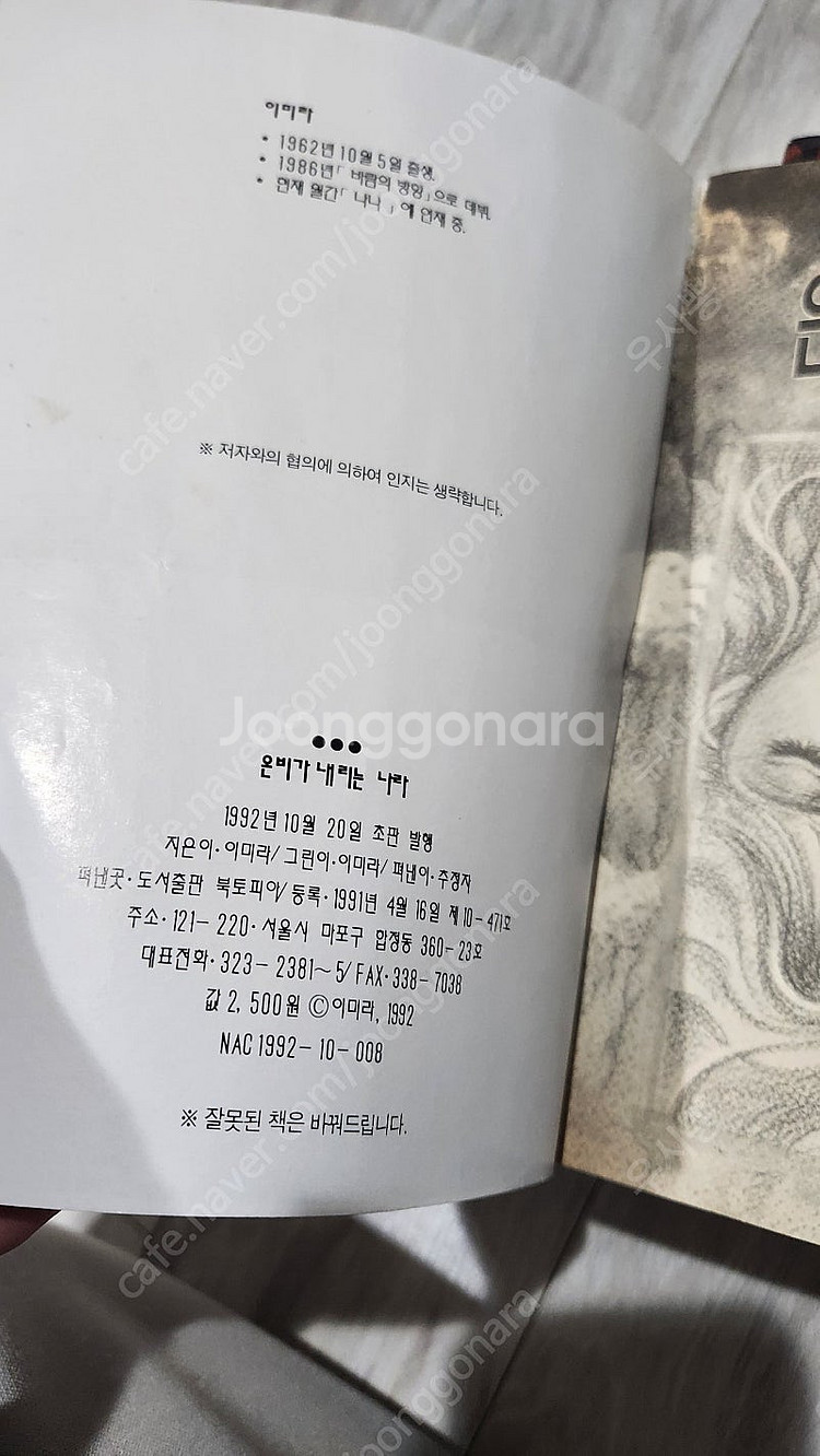 이미라 은비가 내리는 나라 나나판 낱권 1-3,5 택포...--5