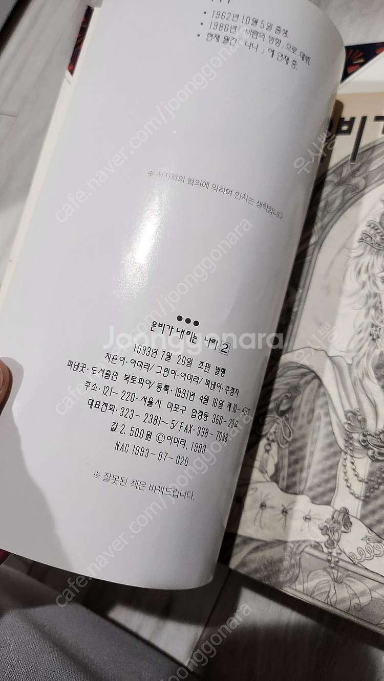 이미라 은비가 내리는 나라 나나판 낱권 1-3,5 택포...--6