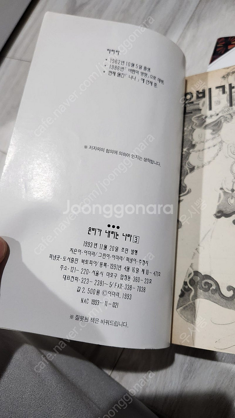 이미라 은비가 내리는 나라 나나판 낱권 1-3,5 택포...--7