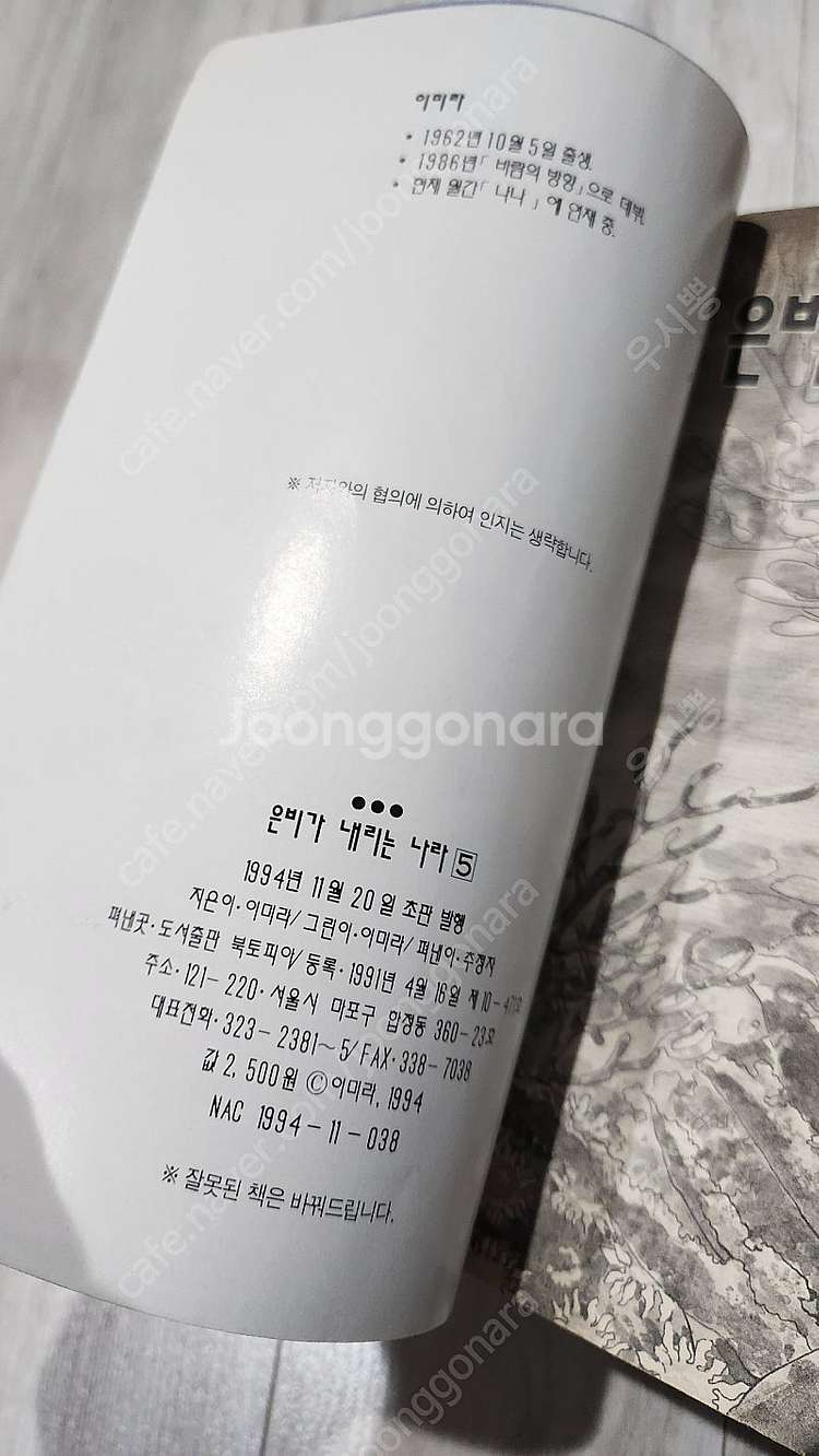 이미라 은비가 내리는 나라 나나판 낱권 1-3,5 택포...--9