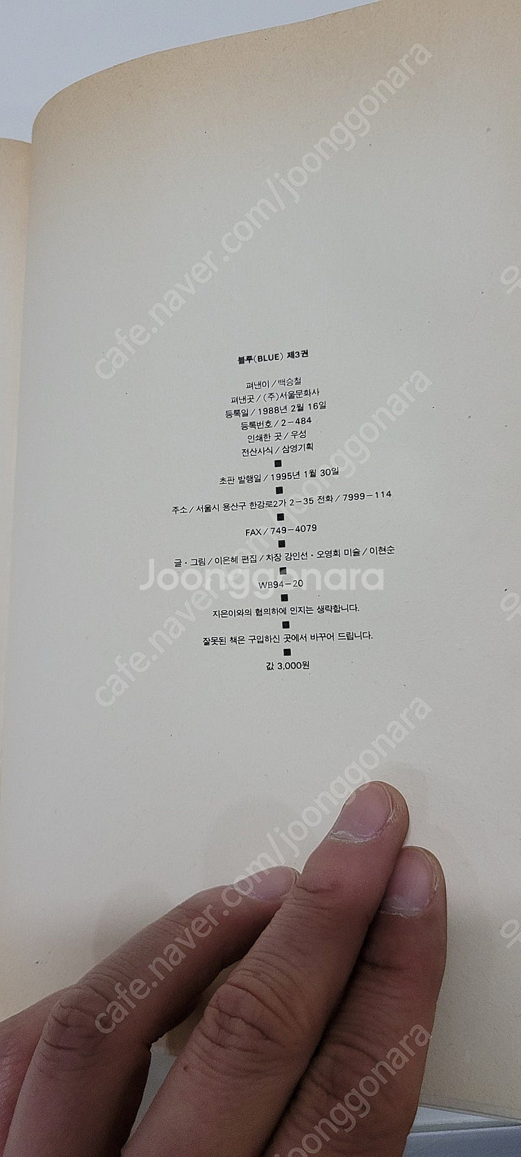 이은혜 블루 3,4 두권 택포 2.5--8