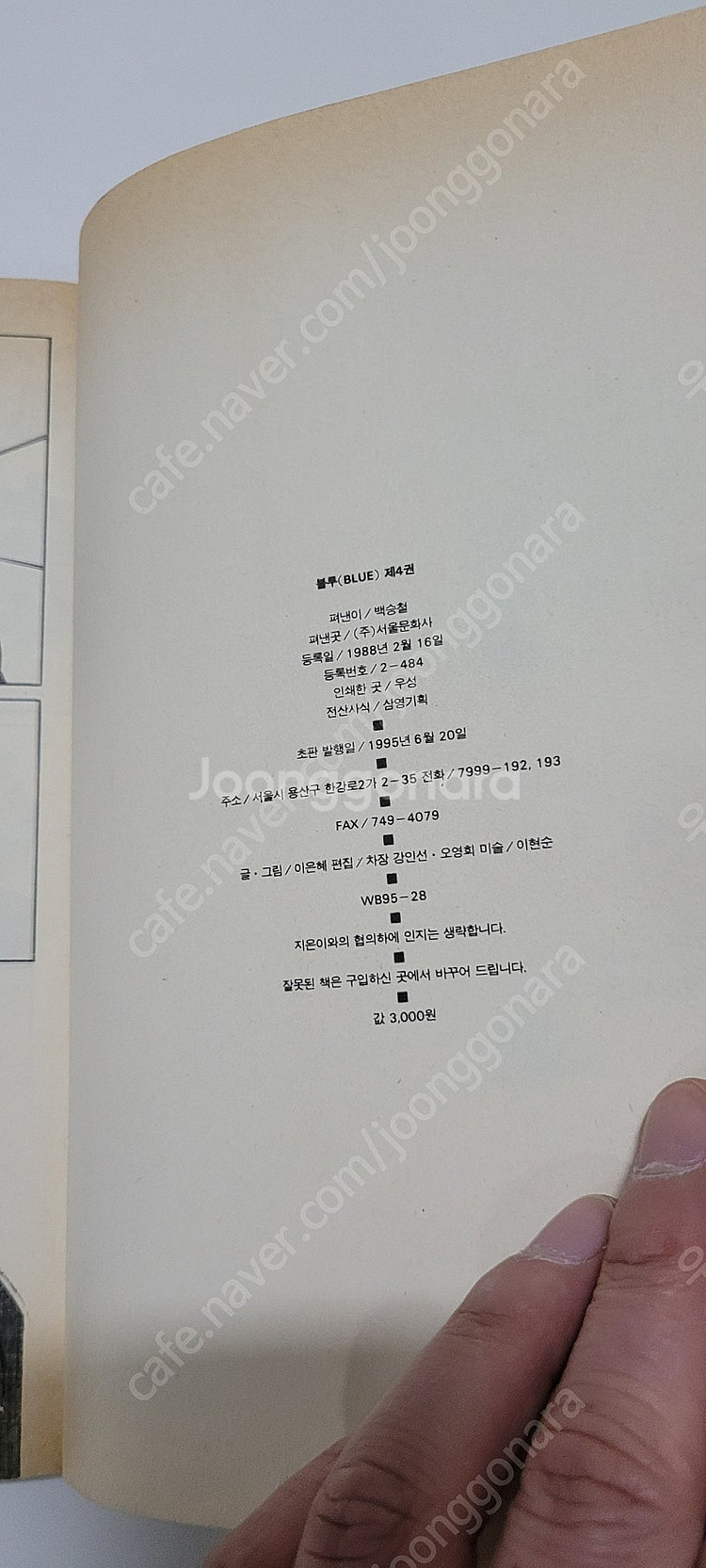 이은혜 블루 3,4 두권 택포 2.5--9