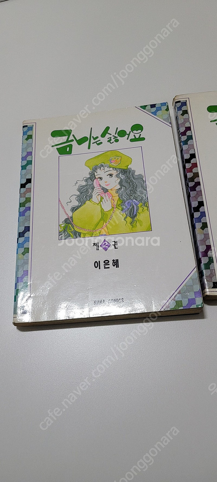 이은혜 금니는 싫어요 나나판 1,2 택포 3.0--2