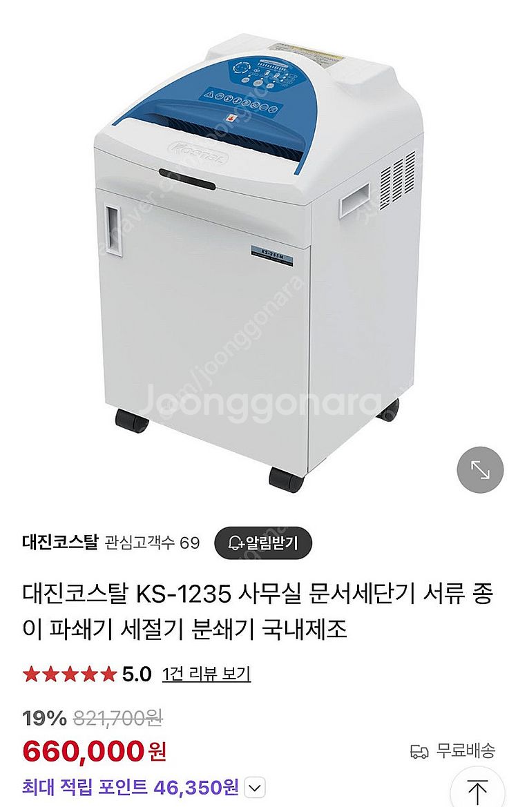 사무용 문서파쇄기--0