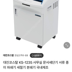 사무용 문서파쇄기
