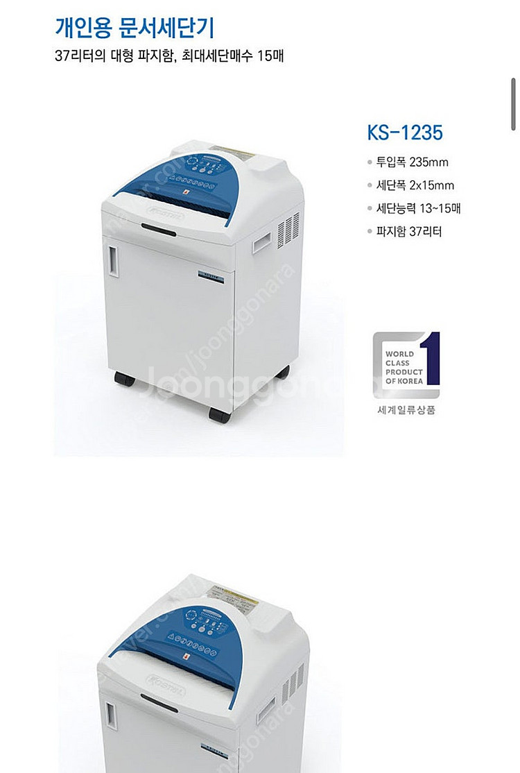 사무용 문서파쇄기--1