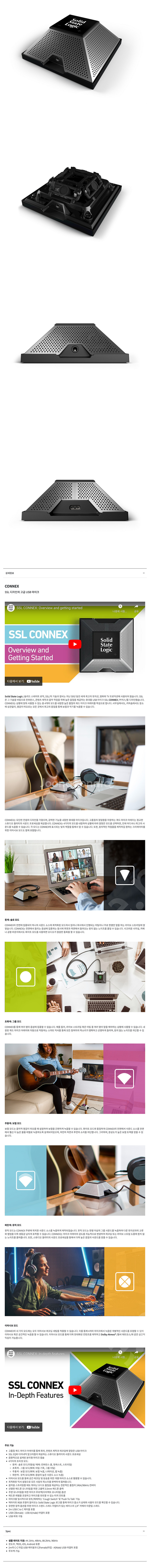 SSL CONNEX 커넥스 멀티 마이크 // 화상회의,...--4