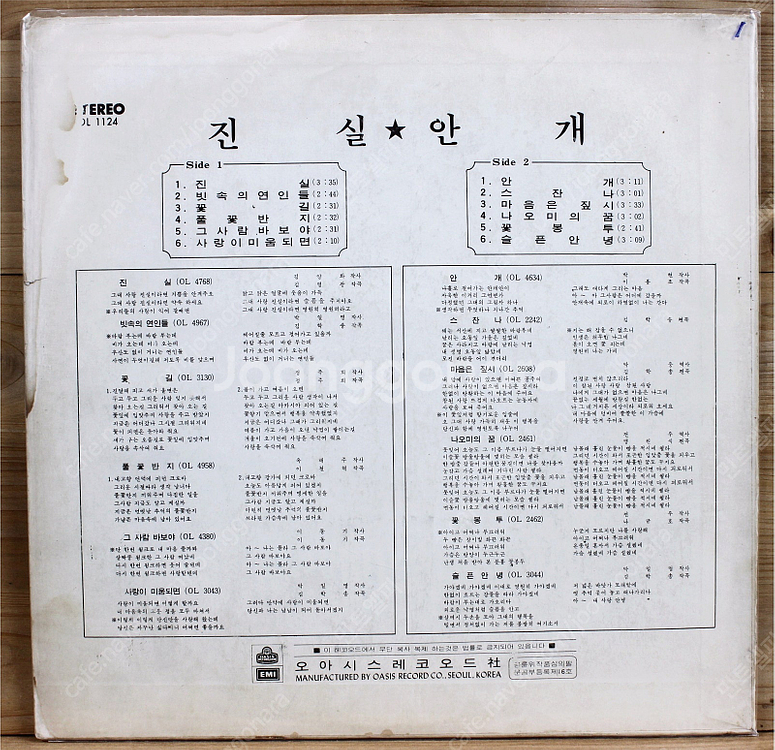 가요LP 1972년대 음반 12종 판매 정훈희 김상희 ...--9