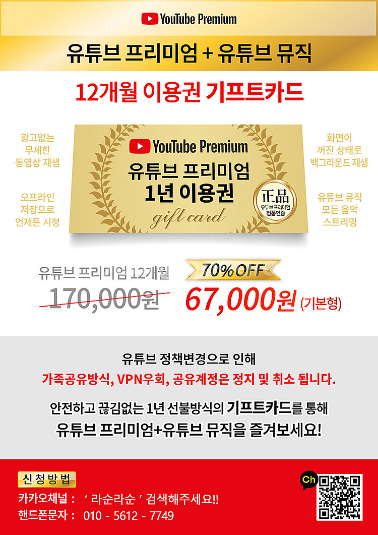 유튜브 프리미엄 가족공유X--0