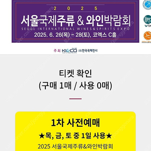 서울 국제 주류박람회 티켓 주말가능 2장있어요