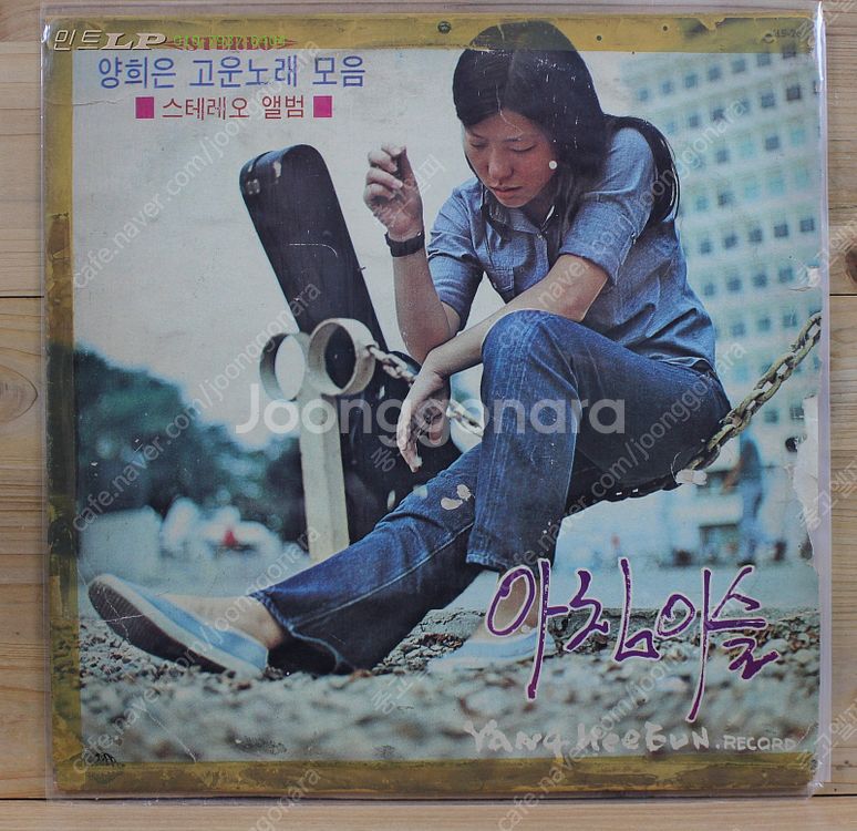 양희은 엘피 15장 개별/일괄 판매 데뷰음반 부터 사랑...--0