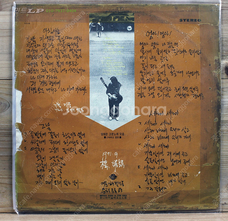 양희은 엘피 15장 개별/일괄 판매 데뷰음반 부터 사랑...--1