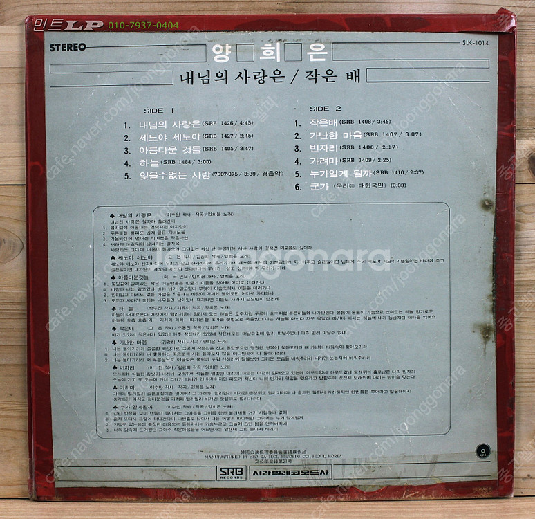 양희은 엘피 15장 개별/일괄 판매 데뷰음반 부터 사랑...--5