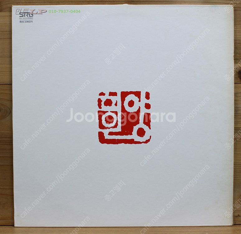 양희은 엘피 15장 개별/일괄 판매 데뷰음반 부터 사랑...--8