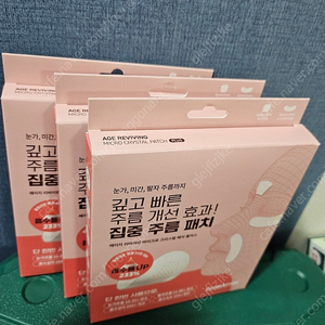 (새상품)더마펌 에이지 리바이빙 마이크로 크리스탈 패치 플러스 주름패치
