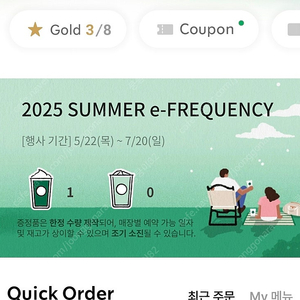스타벅스 프리퀀시 미션 1개 1800