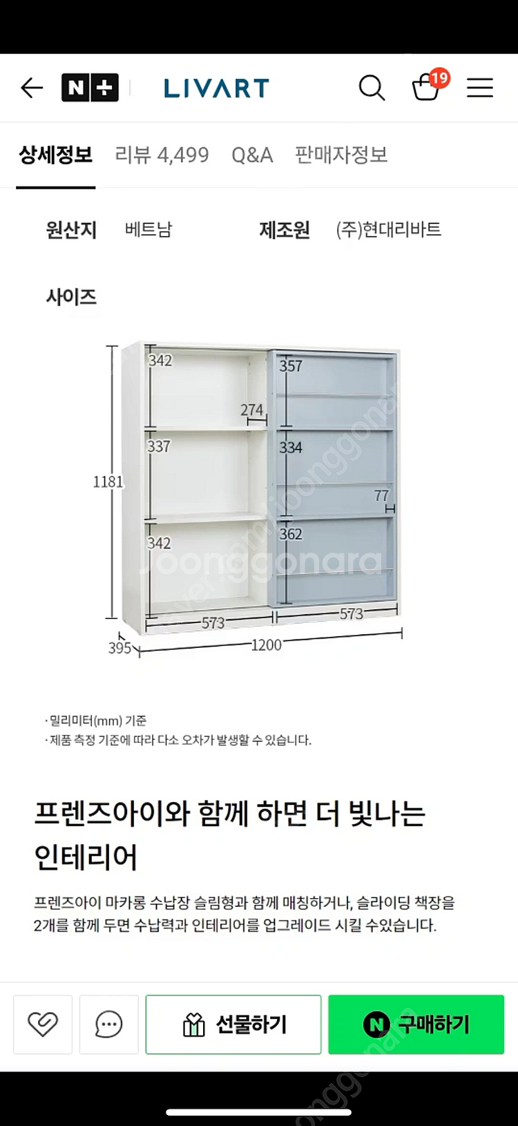 리바트 프렌즈아이 마카롱 책장/수납장세트--9