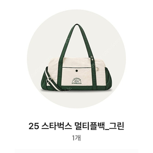 스타벅스 라코스테 멀티플백, 그린(6월18일 동대입구역점/바코드 전송)