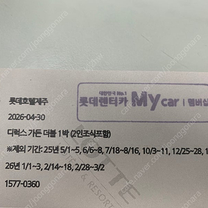 롯데호텔제주 디럭스가든 1박(조식포함) 이용권