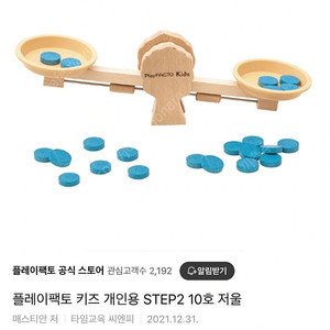 플레이팩토 키즈 저울 유아교규 아기교구 아기장난감 유아장난감 원목장난감 아기수학 유아수학 원목교구