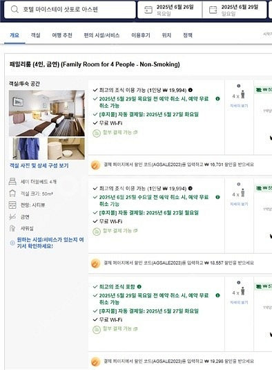 삿포로 호텔 양도 (4인 패밀리룸)/ 6.26~29/ ...--0