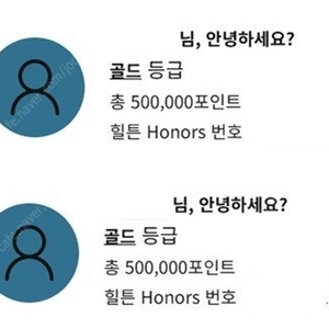 힐튼 포인트 100만 포인트 통 판매합니다.(50만 계정 2개) / 1 : 5.8 - 서울 직거래