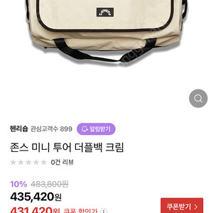 존스 Jones 미니 투어 더플백 (보스톤백) 크림