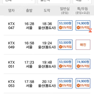 KTX 6/19 서울-울산 저녁시간대 20% 할인가격으로 예매해 드립니다