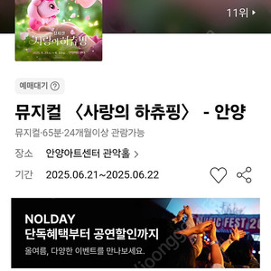 사랑의 하츄핑 안양 날짜교환요