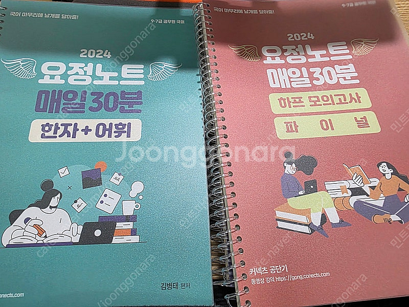 2024 김병태 요정노트 + 하프모의고사 파이널--0