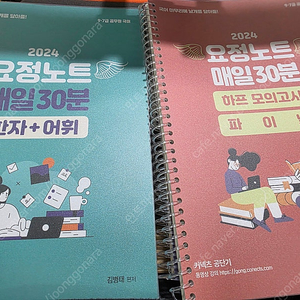 2024 김병태 요정노트 + 하프모의고사 파이널