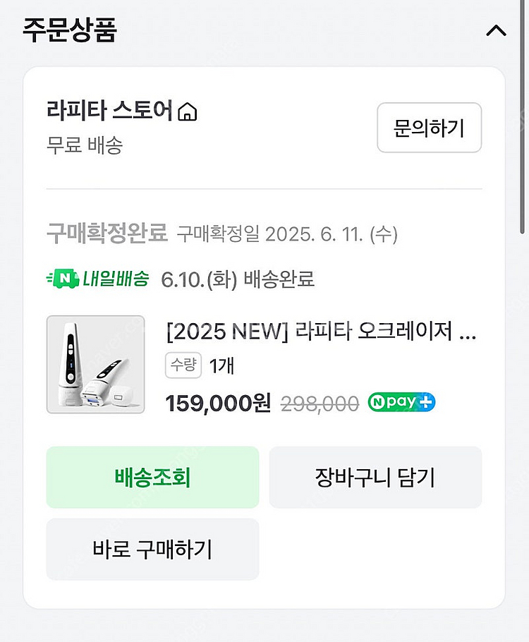 라피타 오크레이저 제모기--5