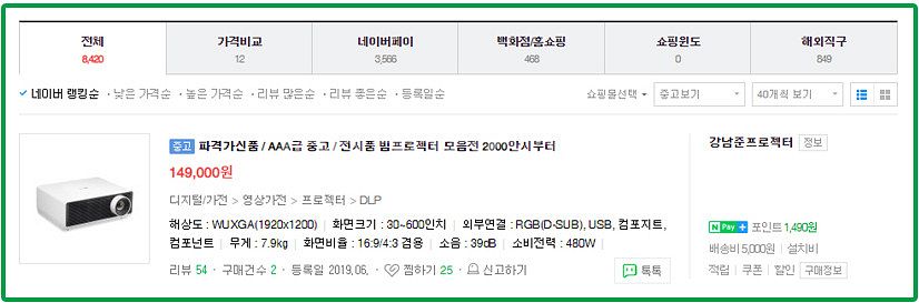 엡손 EB-685W 초단초점 중고빔프로젝터 3500안시...--4