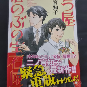 일어 원서 七つ屋 志のぶの宝石匣(전당포 시노부의 보석상자) 1~8권 택포 2만5천원