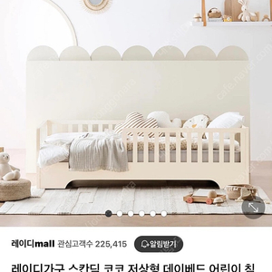 레이디가구 코코 데이베드 SS(저상형 아기침대)+범퍼가드