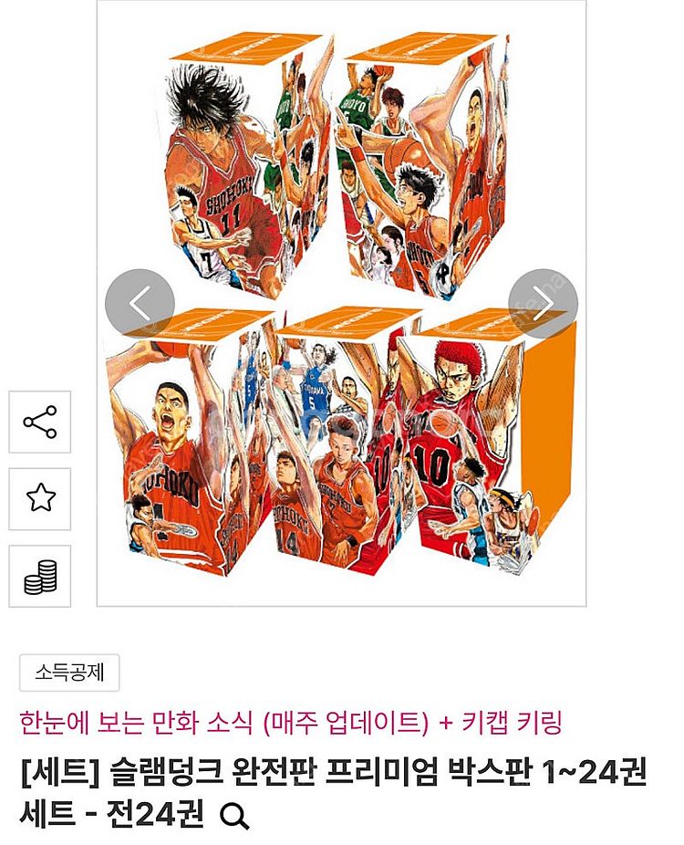 슬램덩크 완전판 프리미엄 박스판 팝니다(소장판)--0