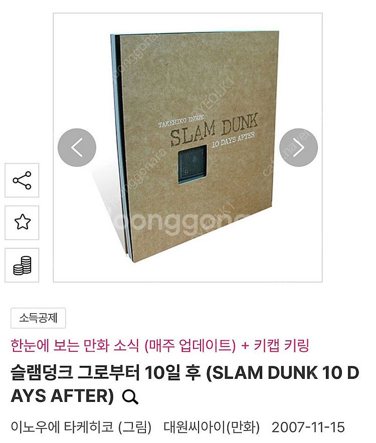 슬램덩크 완전판 프리미엄 박스판 팝니다(소장판)--1