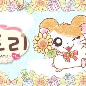 방가방가 햄토리 제일복권 라스트원상 인형 판매