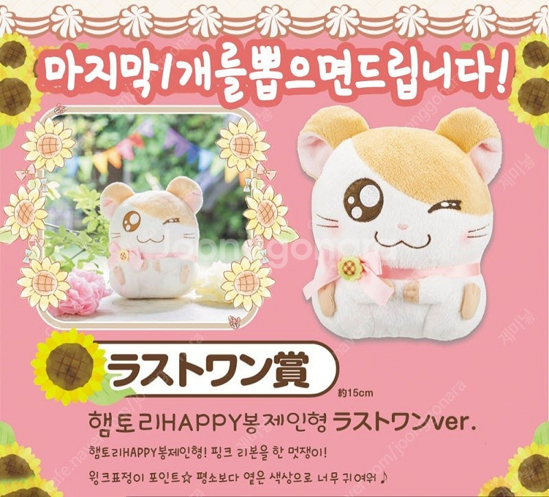 방가방가 햄토리 제일복권 라스트원상 인형 판매--1