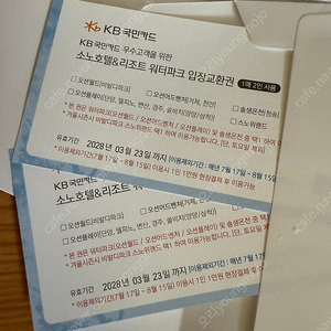 로블카드 워터파크입장권 2매 팝니다