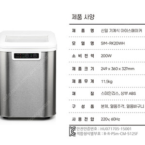 신일 제빙기 SIM-RK20WH 21년식