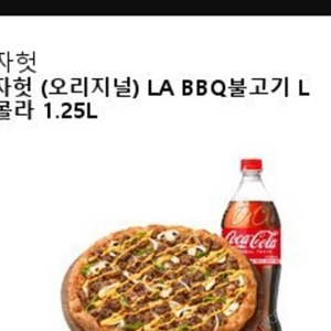 피자헛기프티콘 LA BBQ불고기 L +콜라L 28900원-> 23000
