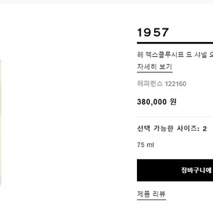 [판매] 샤넬 레 젝스클루시프 향수 2종 져지 Jersey 1957