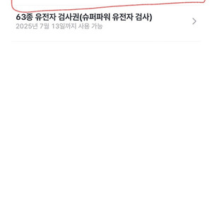 뱅크샐러드 미생물검사권