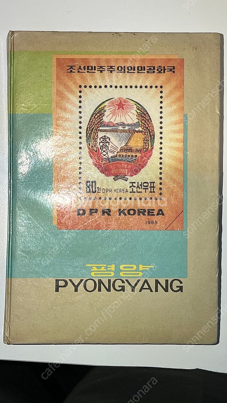 1985년 북한 우표첩 / 평양 기념 우표 앨범--0