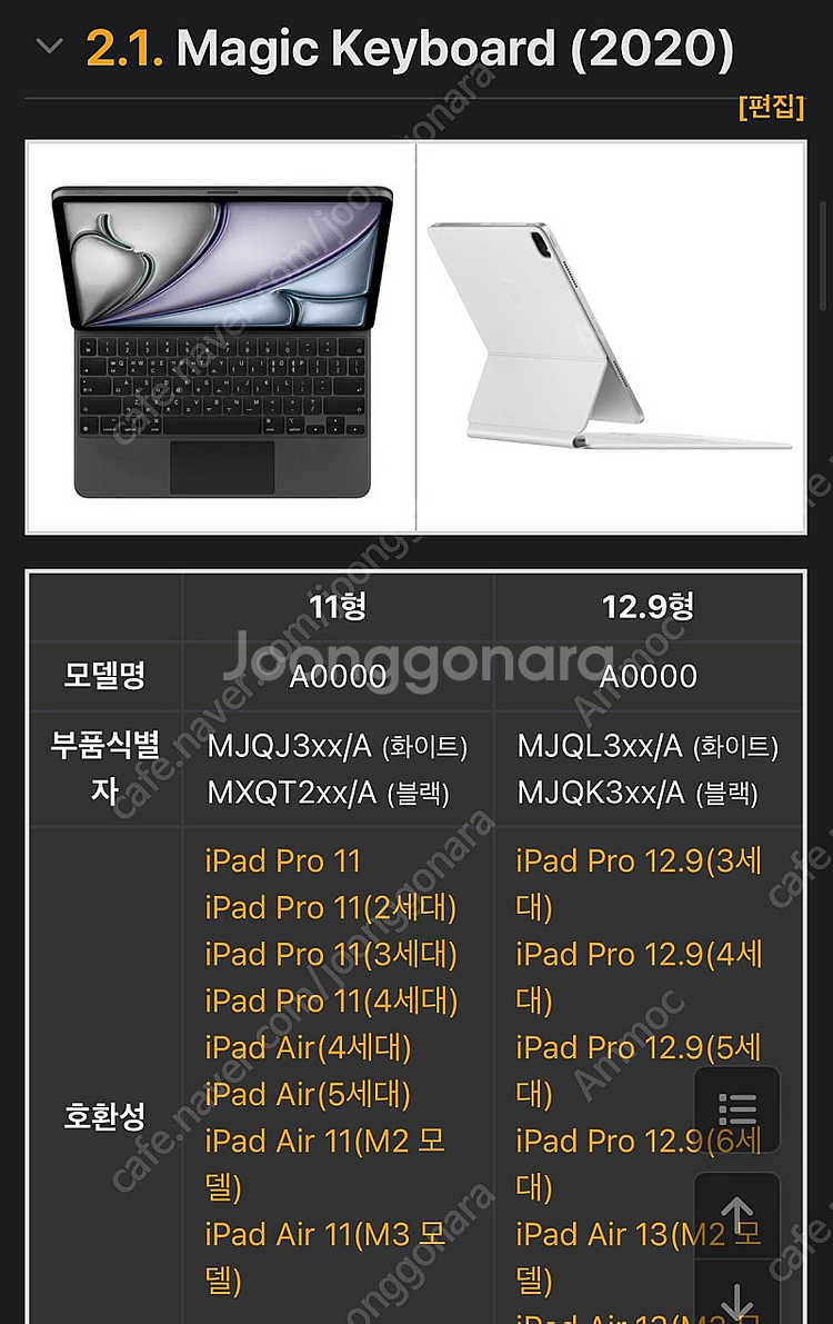 아이패드 정품 매직키보드(11인치)-가격조정--1