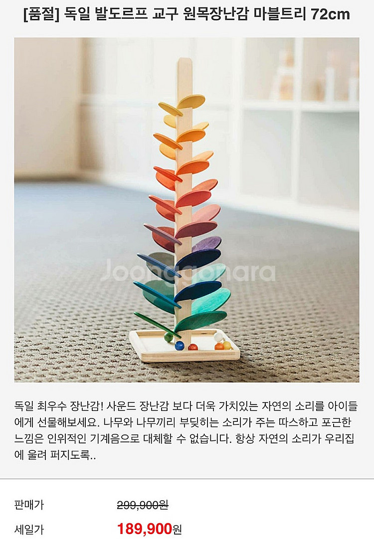 정토이즈 마블트리 정품 발도르프 72cm + 원목구슬--3