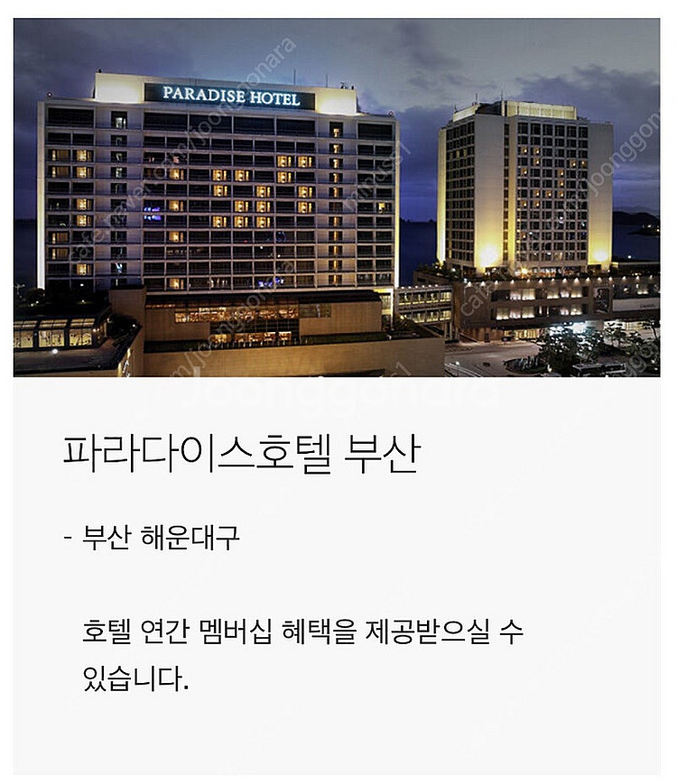 GV80 프리빌리지 (파라다이스 부산 1박) 양도합니다...--0