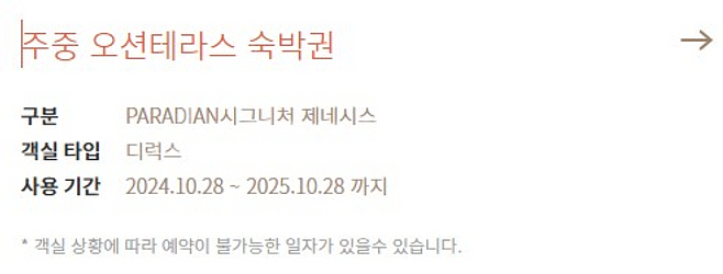 GV80 프리빌리지 (파라다이스 부산 1박) 양도합니다...--1